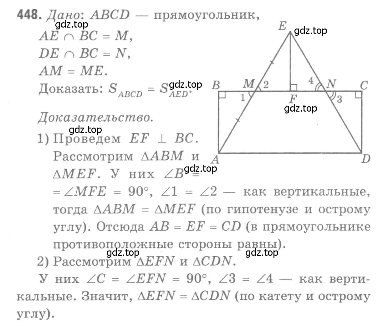 Решение 9. номер 448 (страница 121) гдз по геометрии 7-9 класс Атанасян, Бутузов, учебник