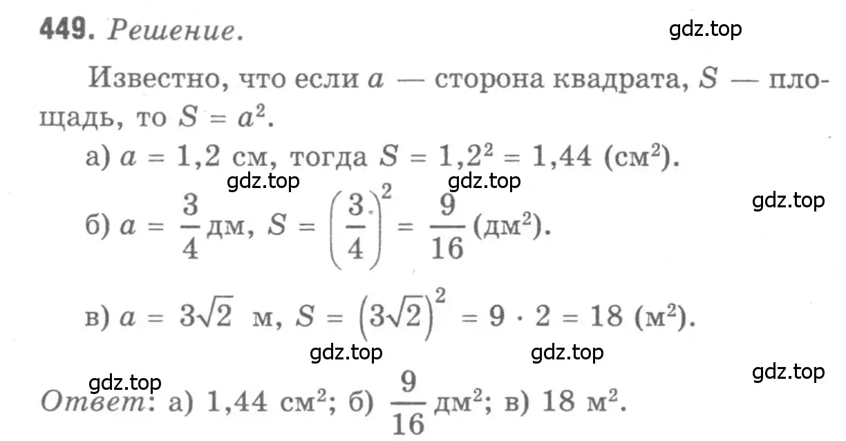 Решение 9. номер 449 (страница 122) гдз по геометрии 7-9 класс Атанасян, Бутузов, учебник