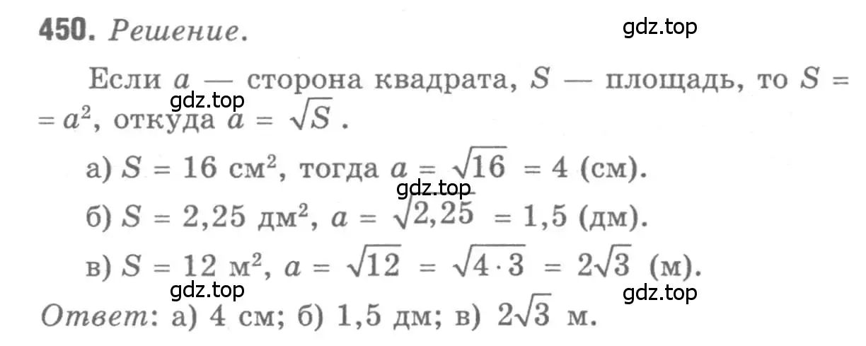Решение 9. номер 450 (страница 122) гдз по геометрии 7-9 класс Атанасян, Бутузов, учебник