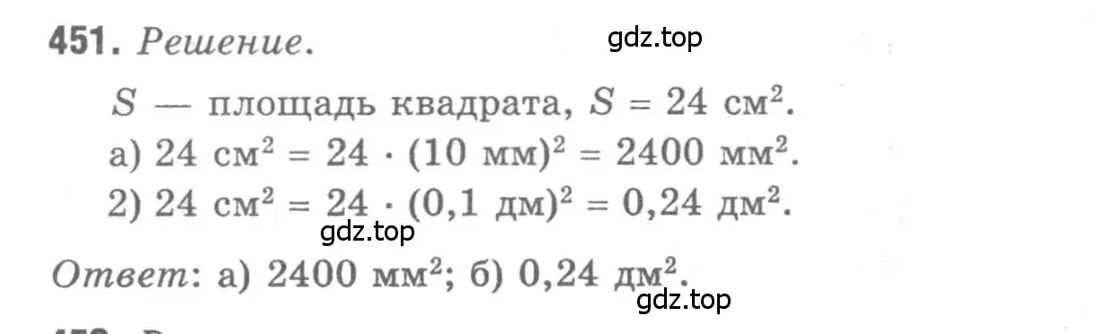 Решение 9. номер 451 (страница 122) гдз по геометрии 7-9 класс Атанасян, Бутузов, учебник