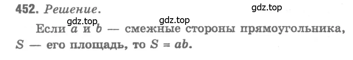 Решение 9. номер 452 (страница 122) гдз по геометрии 7-9 класс Атанасян, Бутузов, учебник