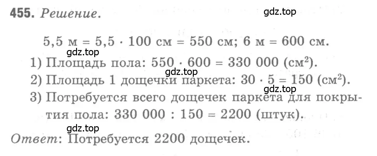 Решение 9. номер 455 (страница 122) гдз по геометрии 7-9 класс Атанасян, Бутузов, учебник