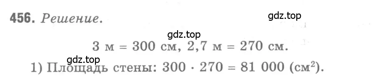 Решение 9. номер 456 (страница 122) гдз по геометрии 7-9 класс Атанасян, Бутузов, учебник