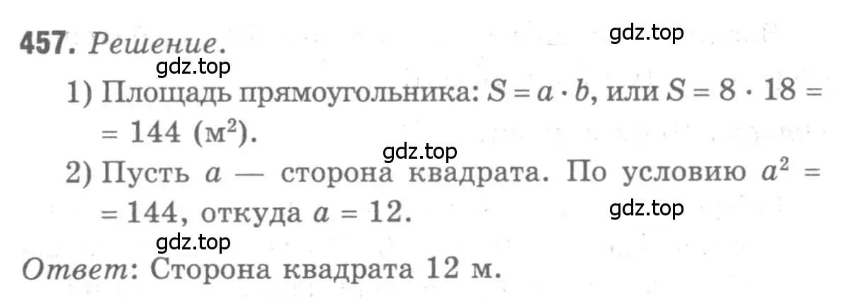 Решение 9. номер 457 (страница 122) гдз по геометрии 7-9 класс Атанасян, Бутузов, учебник
