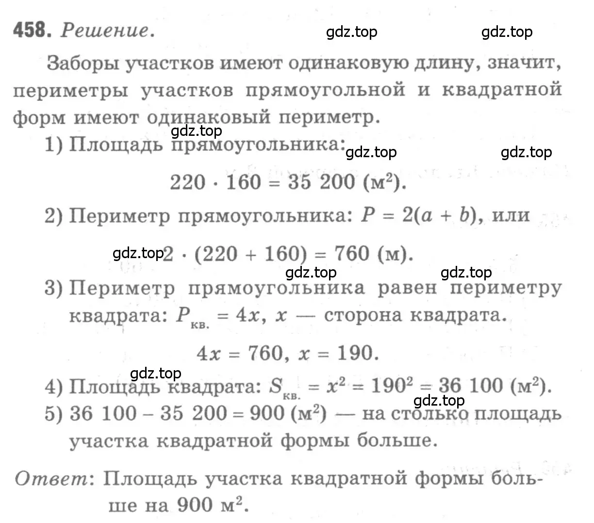 Решение 9. номер 458 (страница 122) гдз по геометрии 7-9 класс Атанасян, Бутузов, учебник