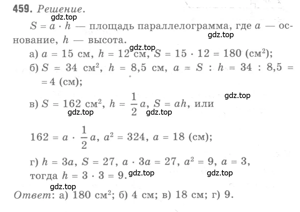 Решение 9. номер 459 (страница 126) гдз по геометрии 7-9 класс Атанасян, Бутузов, учебник