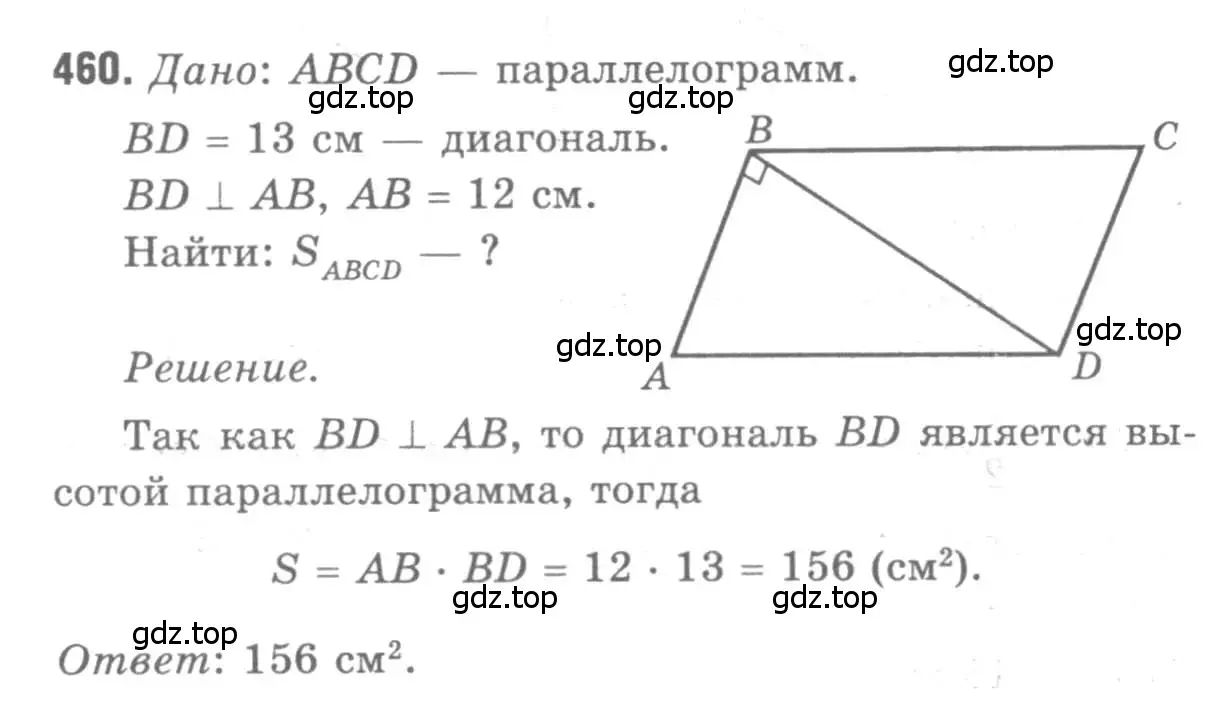 Решение 9. номер 460 (страница 126) гдз по геометрии 7-9 класс Атанасян, Бутузов, учебник