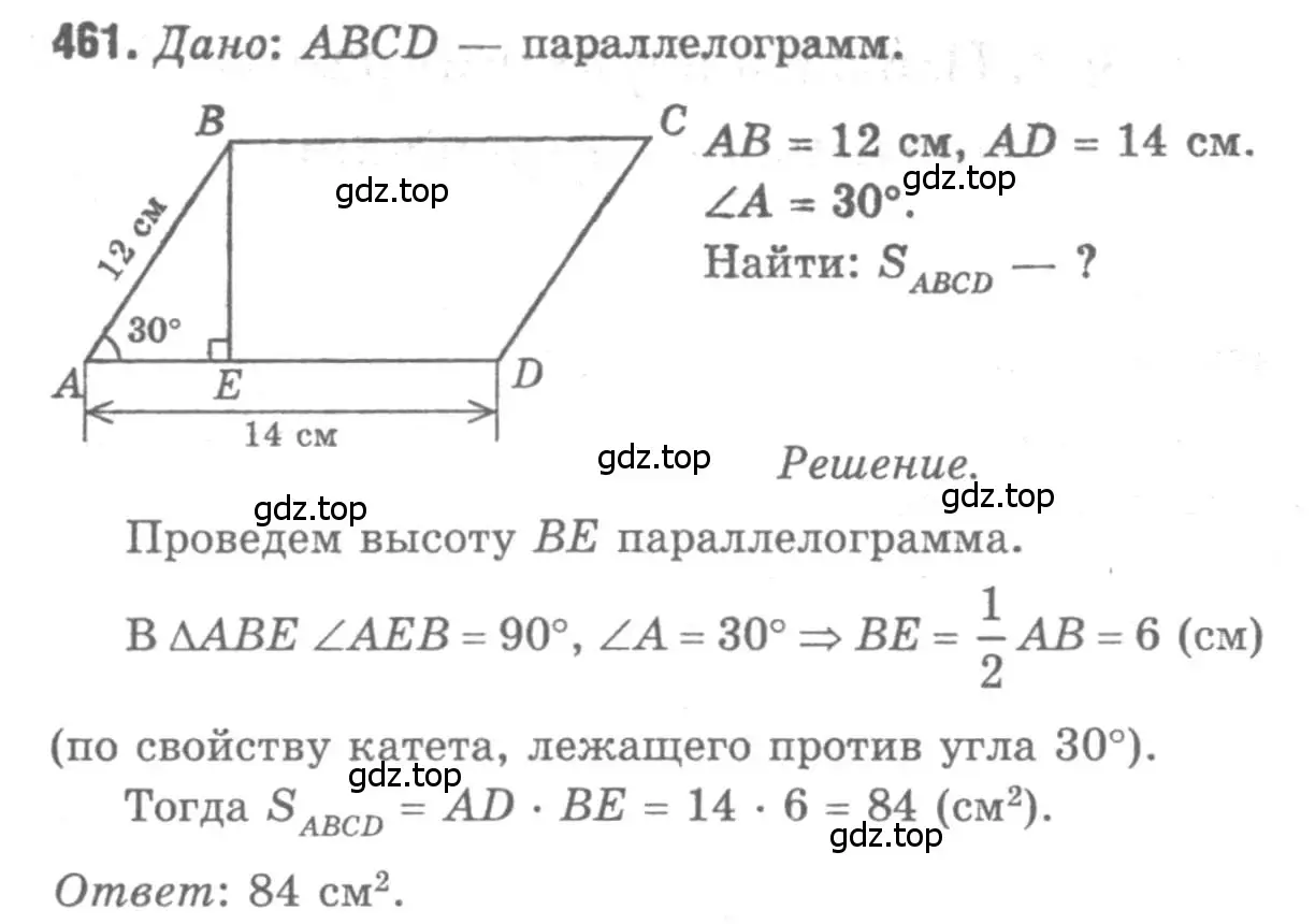 Решение 9. номер 461 (страница 126) гдз по геометрии 7-9 класс Атанасян, Бутузов, учебник