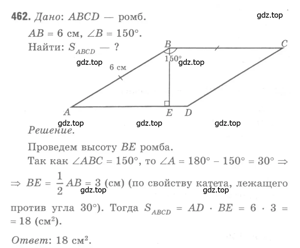 Решение 9. номер 462 (страница 126) гдз по геометрии 7-9 класс Атанасян, Бутузов, учебник