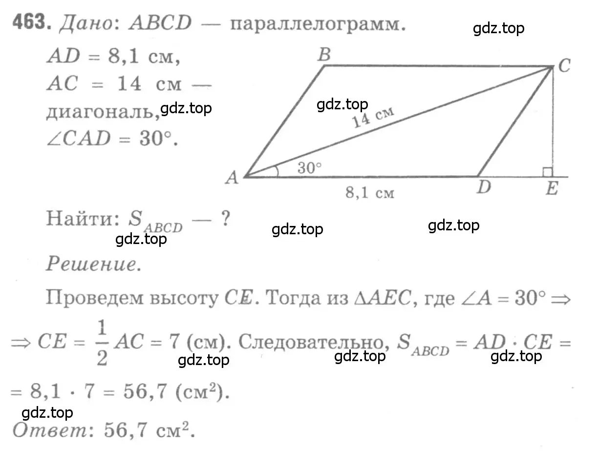Решение 9. номер 463 (страница 126) гдз по геометрии 7-9 класс Атанасян, Бутузов, учебник