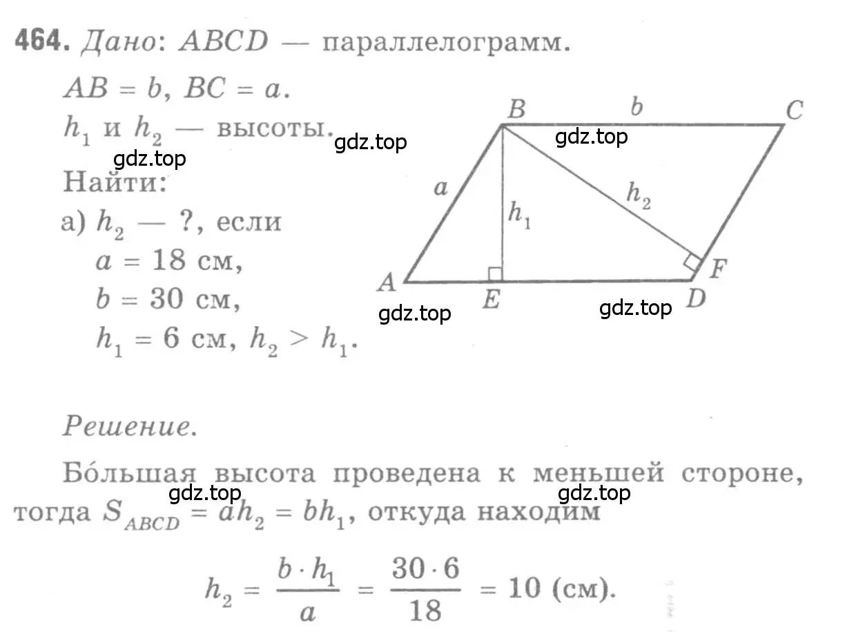 Решение 9. номер 464 (страница 126) гдз по геометрии 7-9 класс Атанасян, Бутузов, учебник