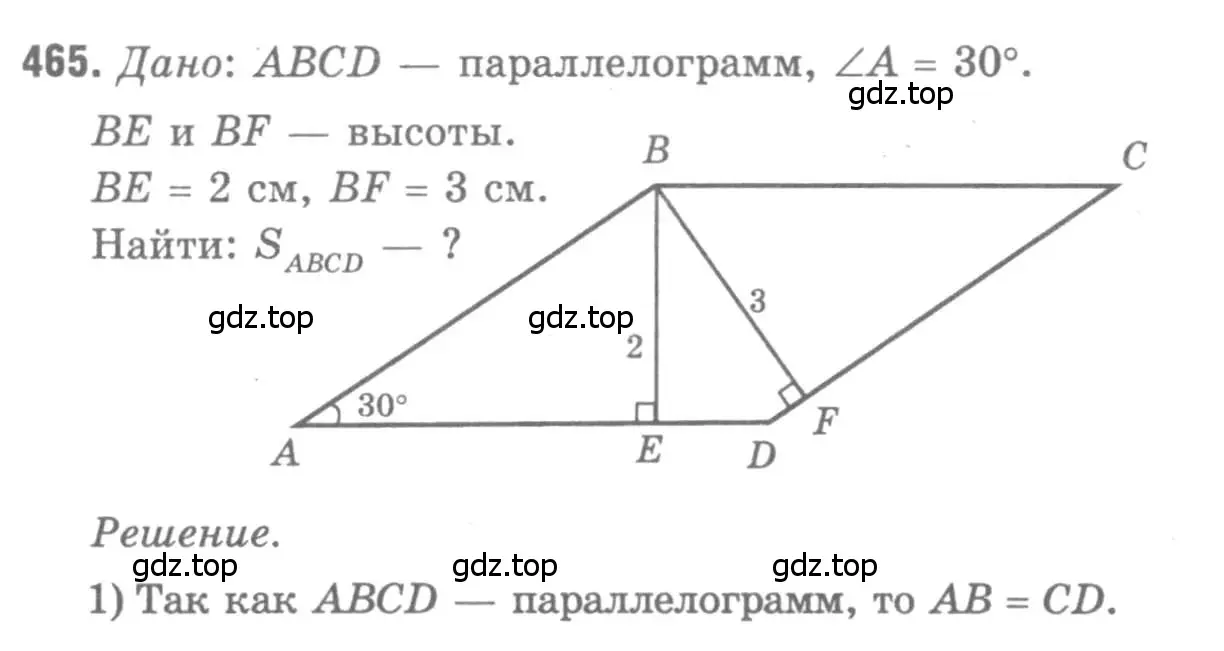 Решение 9. номер 465 (страница 127) гдз по геометрии 7-9 класс Атанасян, Бутузов, учебник
