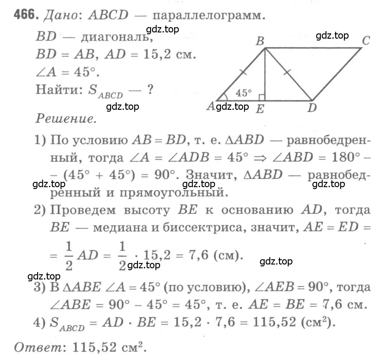 Решение 9. номер 466 (страница 127) гдз по геометрии 7-9 класс Атанасян, Бутузов, учебник