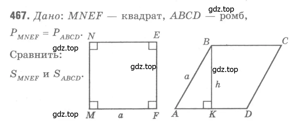 Решение 9. номер 467 (страница 127) гдз по геометрии 7-9 класс Атанасян, Бутузов, учебник