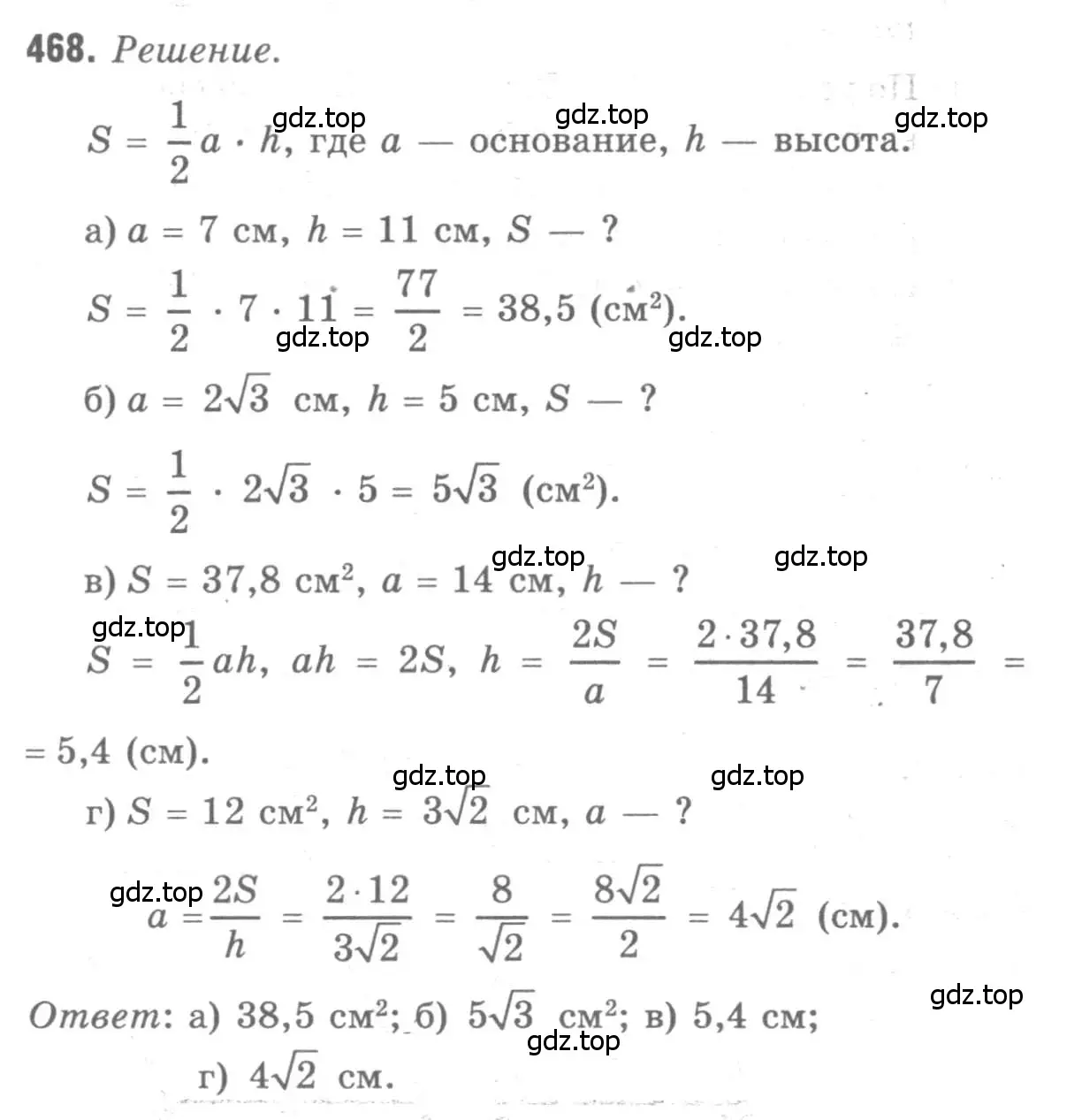 Решение 9. номер 468 (страница 127) гдз по геометрии 7-9 класс Атанасян, Бутузов, учебник