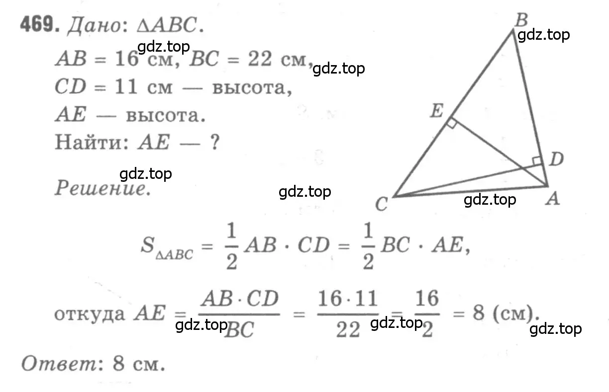 Решение 9. номер 469 (страница 127) гдз по геометрии 7-9 класс Атанасян, Бутузов, учебник