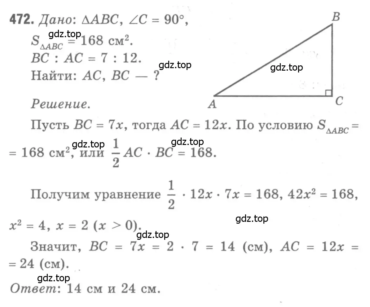 Решение 9. номер 472 (страница 127) гдз по геометрии 7-9 класс Атанасян, Бутузов, учебник