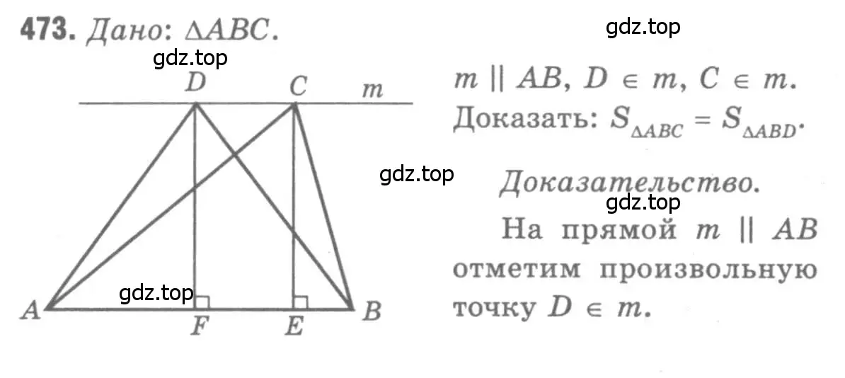 Решение 9. номер 473 (страница 127) гдз по геометрии 7-9 класс Атанасян, Бутузов, учебник