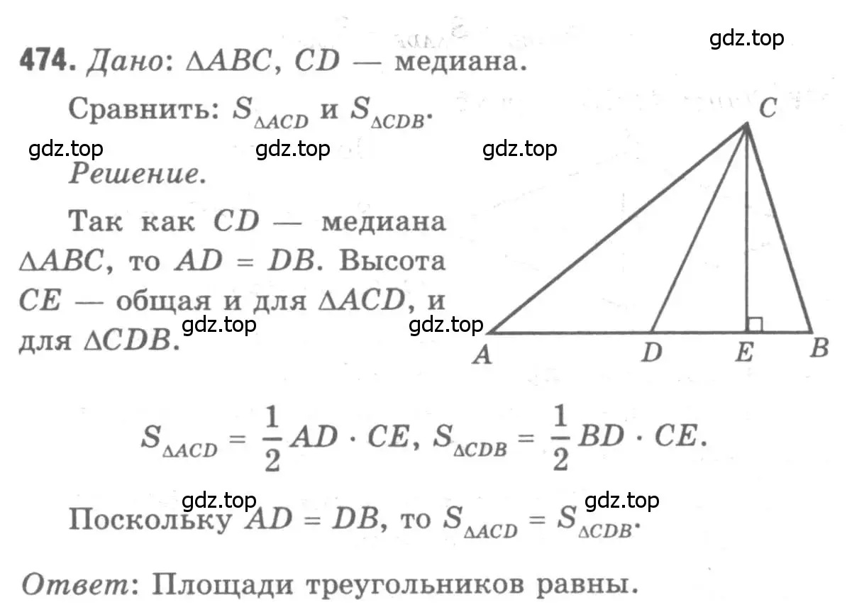 Решение 9. номер 474 (страница 127) гдз по геометрии 7-9 класс Атанасян, Бутузов, учебник