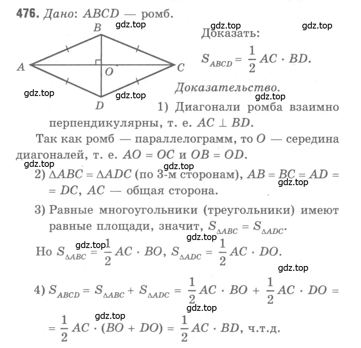 Решение 9. номер 476 (страница 127) гдз по геометрии 7-9 класс Атанасян, Бутузов, учебник