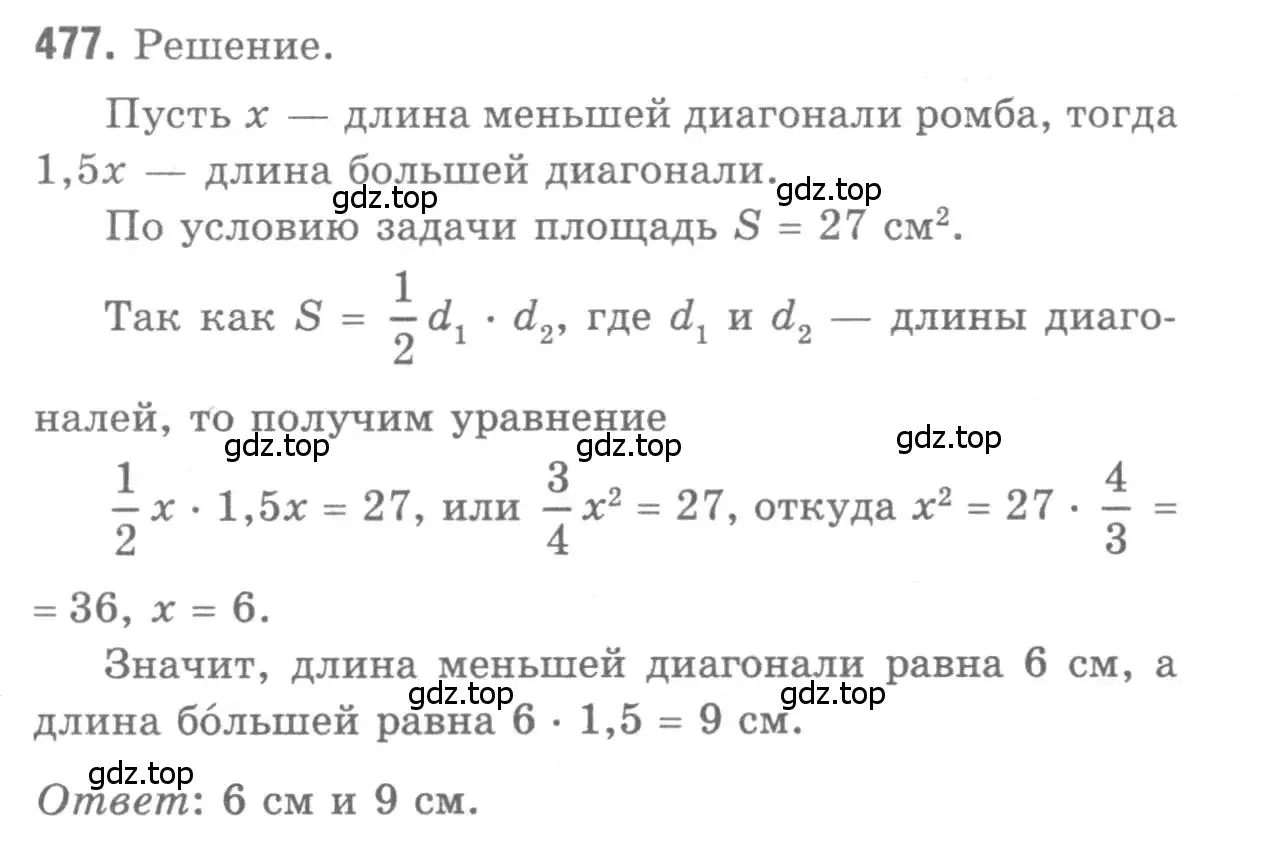 Решение 9. номер 477 (страница 127) гдз по геометрии 7-9 класс Атанасян, Бутузов, учебник