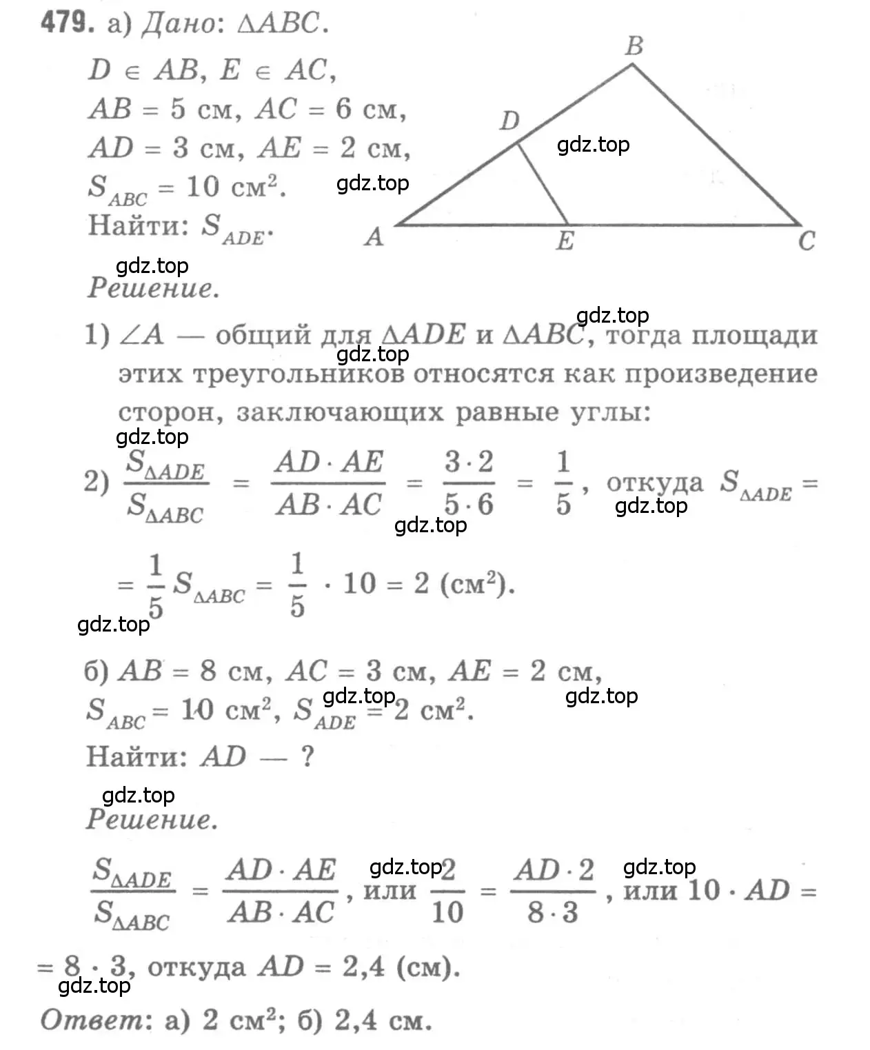 Решение 9. номер 479 (страница 127) гдз по геометрии 7-9 класс Атанасян, Бутузов, учебник