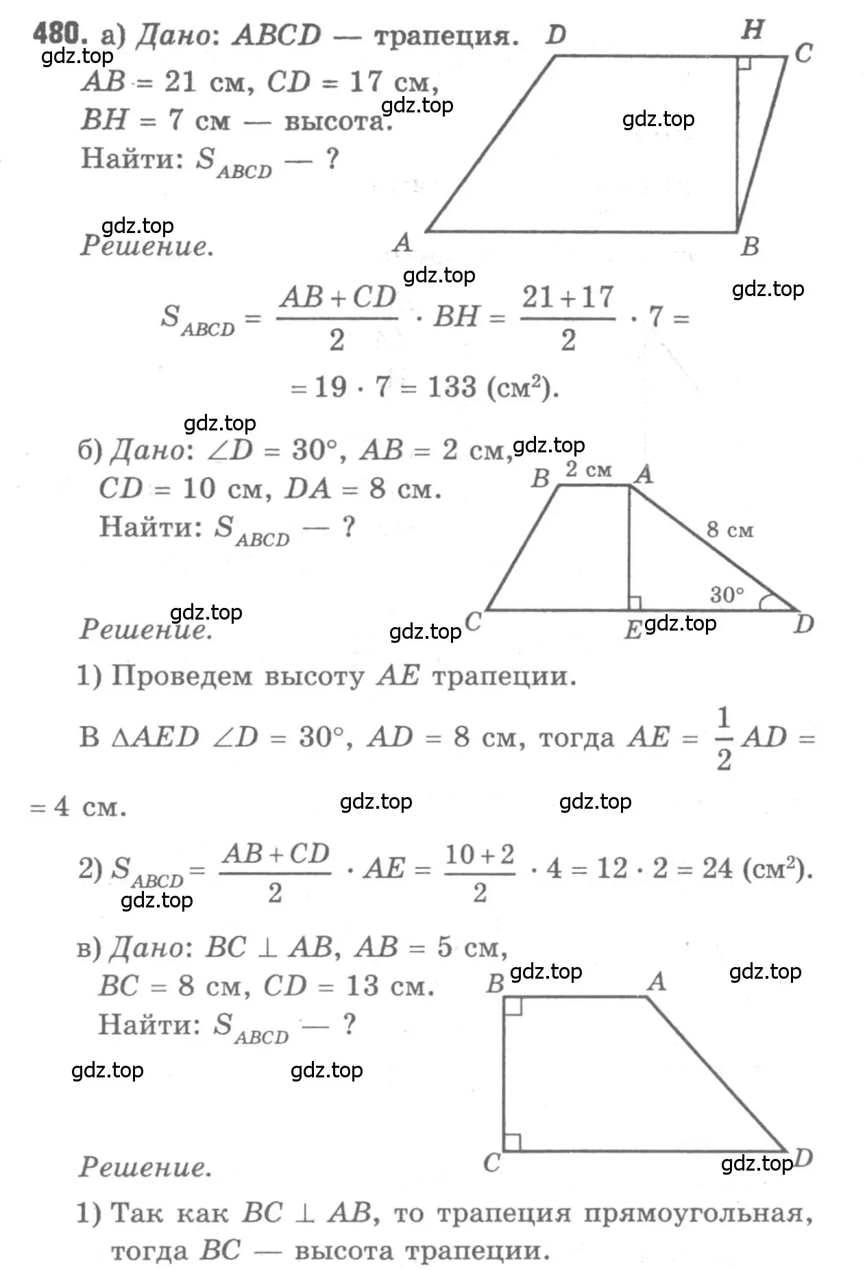 Решение 9. номер 480 (страница 128) гдз по геометрии 7-9 класс Атанасян, Бутузов, учебник