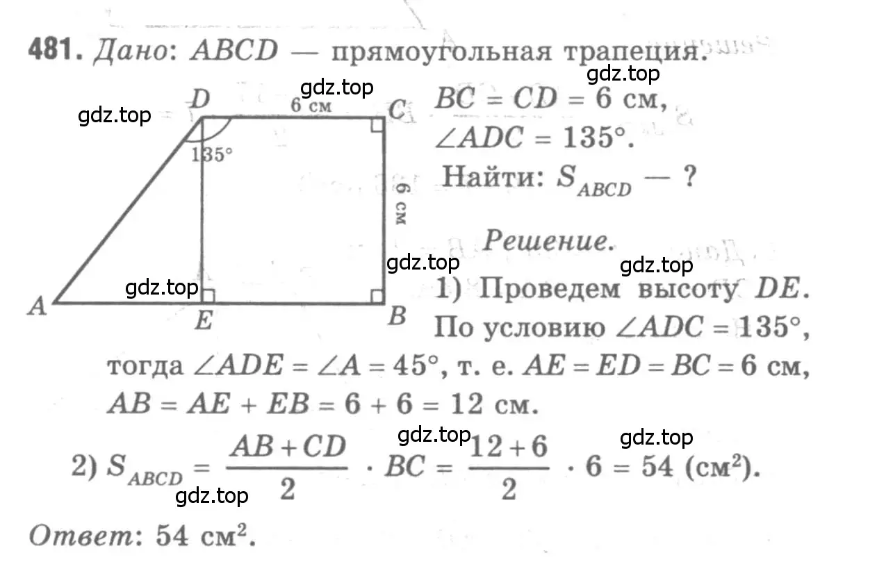 Решение 9. номер 481 (страница 128) гдз по геометрии 7-9 класс Атанасян, Бутузов, учебник