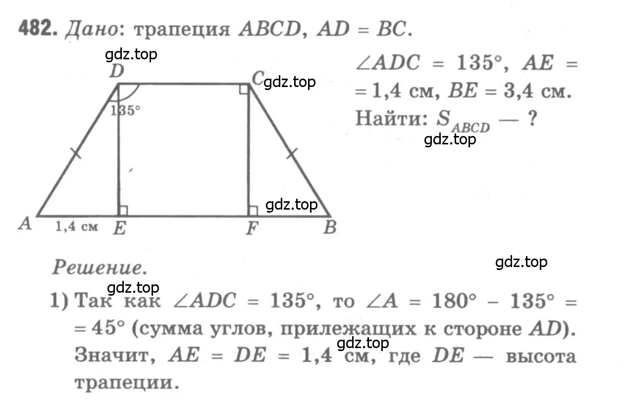 Решение 9. номер 482 (страница 128) гдз по геометрии 7-9 класс Атанасян, Бутузов, учебник