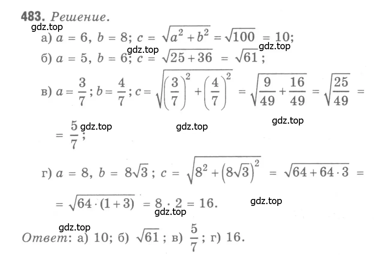 Решение 9. номер 483 (страница 132) гдз по геометрии 7-9 класс Атанасян, Бутузов, учебник