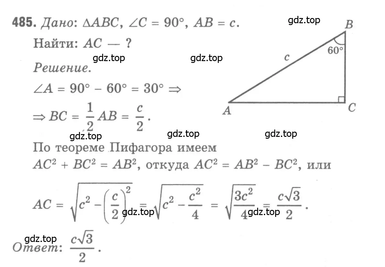 Решение 9. номер 485 (страница 132) гдз по геометрии 7-9 класс Атанасян, Бутузов, учебник