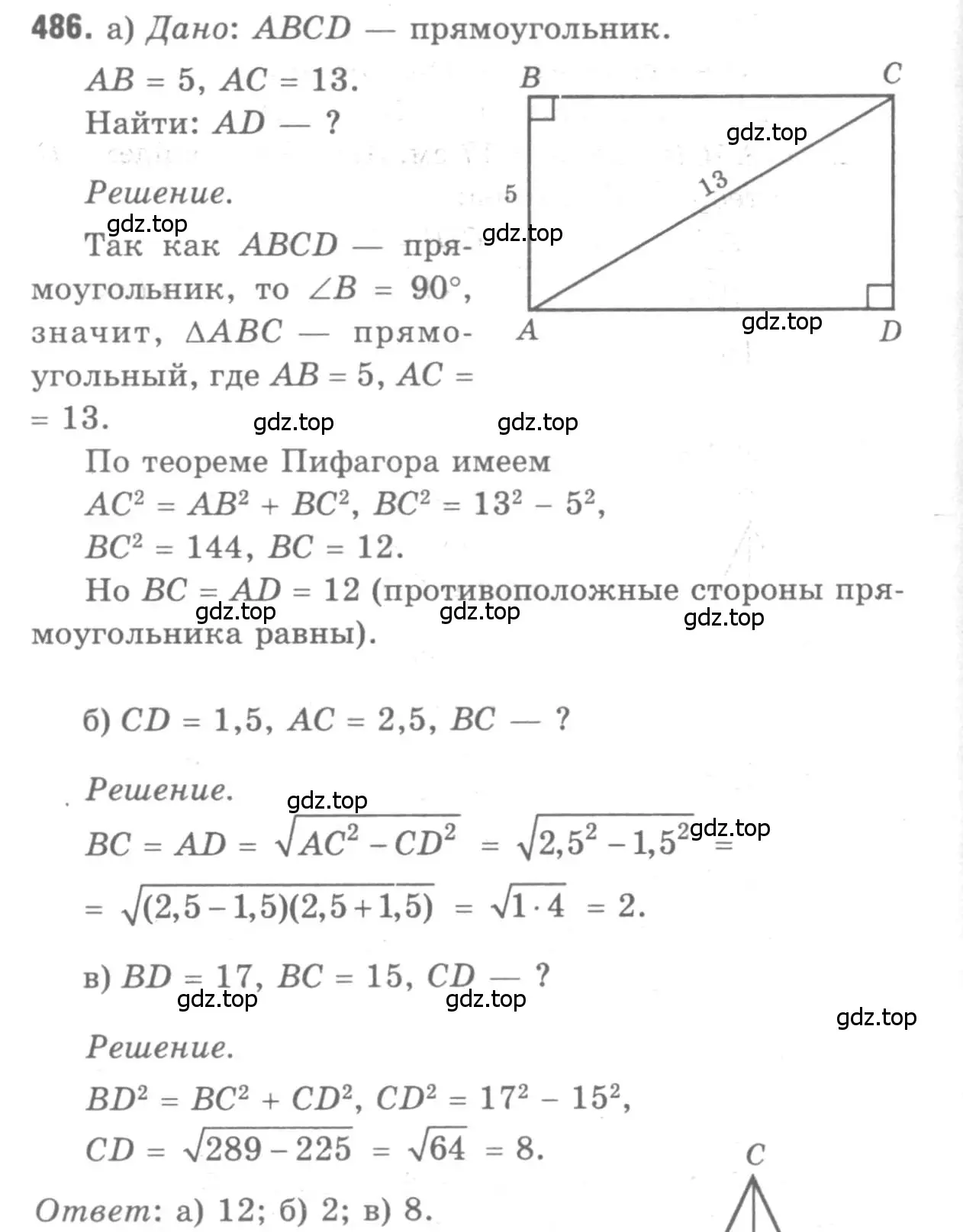Решение 9. номер 486 (страница 132) гдз по геометрии 7-9 класс Атанасян, Бутузов, учебник