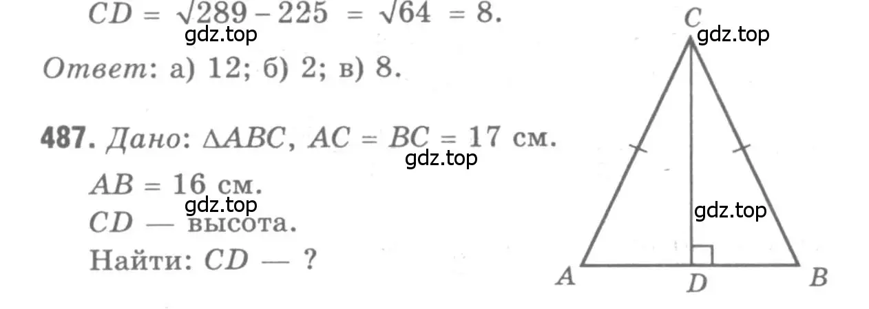 Решение 9. номер 487 (страница 132) гдз по геометрии 7-9 класс Атанасян, Бутузов, учебник