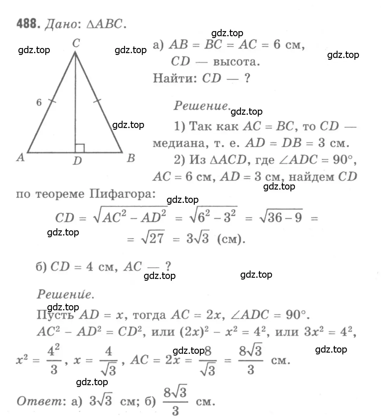 Решение 9. номер 488 (страница 132) гдз по геометрии 7-9 класс Атанасян, Бутузов, учебник