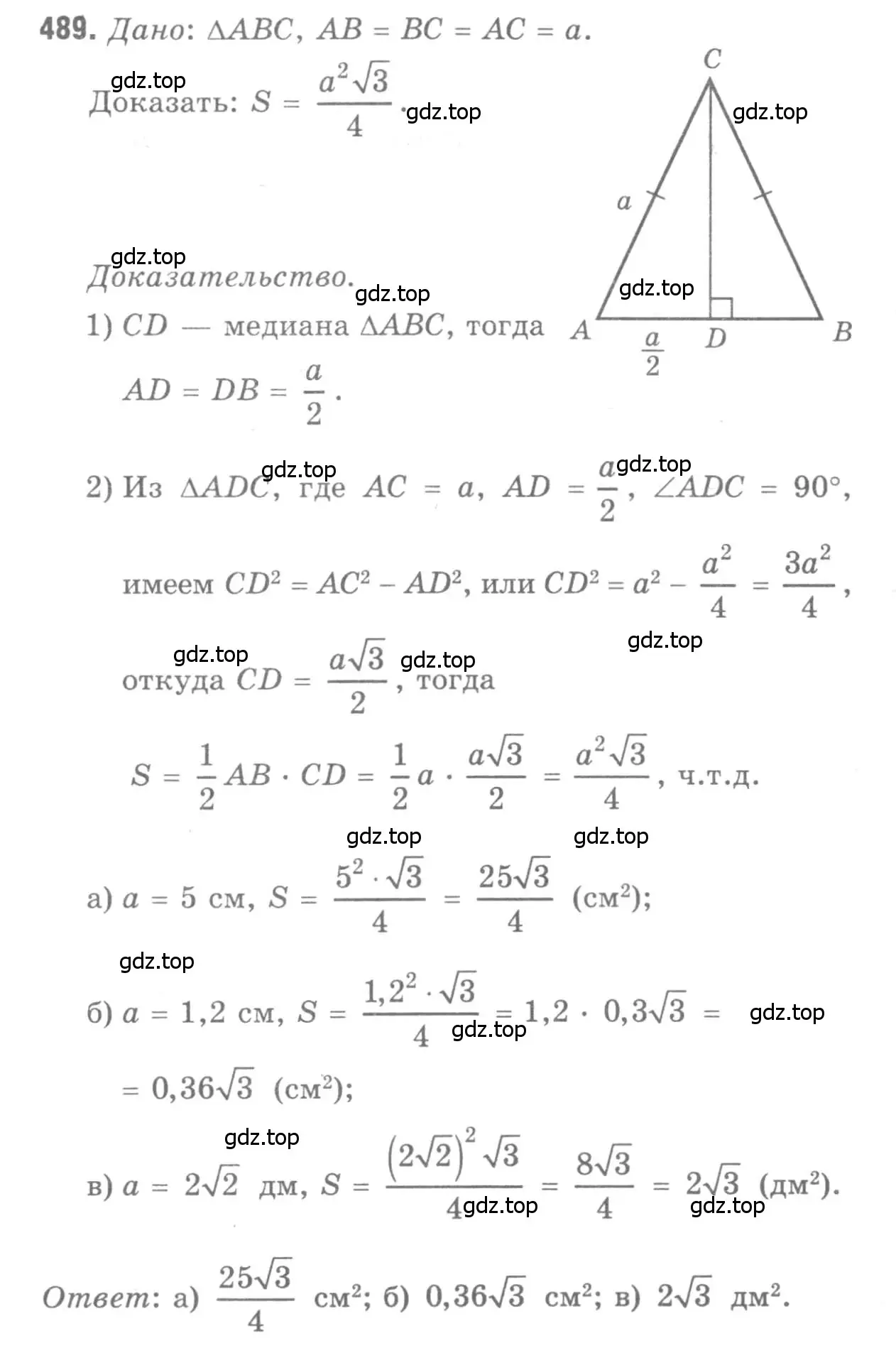 Решение 9. номер 489 (страница 132) гдз по геометрии 7-9 класс Атанасян, Бутузов, учебник