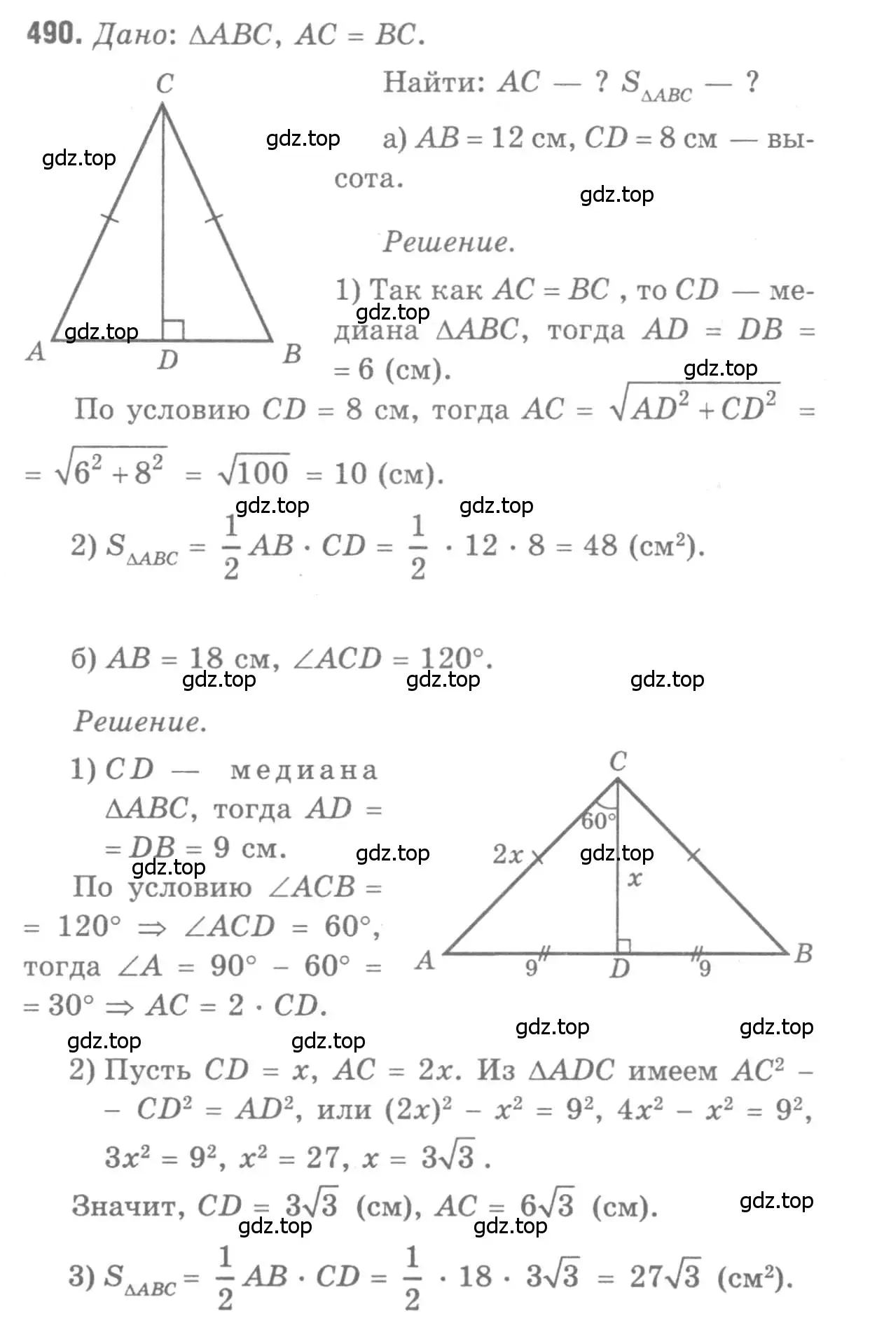 Решение 9. номер 490 (страница 132) гдз по геометрии 7-9 класс Атанасян, Бутузов, учебник