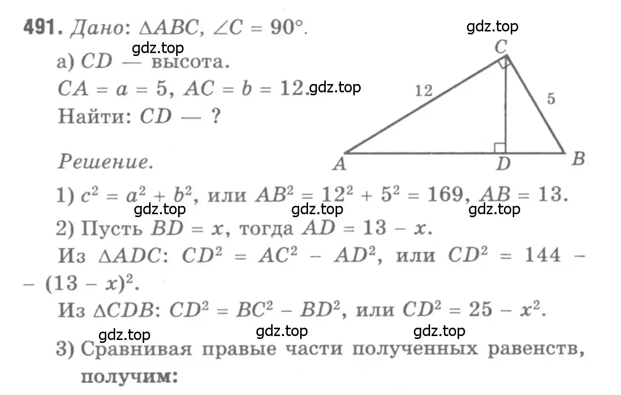 Решение 9. номер 491 (страница 132) гдз по геометрии 7-9 класс Атанасян, Бутузов, учебник