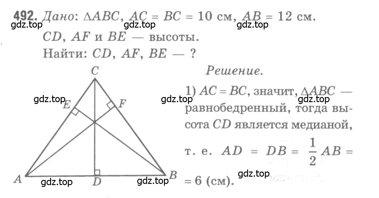 Решение 9. номер 492 (страница 132) гдз по геометрии 7-9 класс Атанасян, Бутузов, учебник