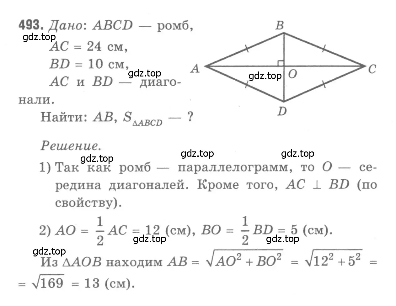 Решение 9. номер 493 (страница 133) гдз по геометрии 7-9 класс Атанасян, Бутузов, учебник