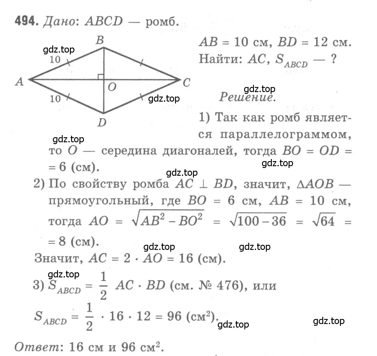 Решение 9. номер 494 (страница 133) гдз по геометрии 7-9 класс Атанасян, Бутузов, учебник