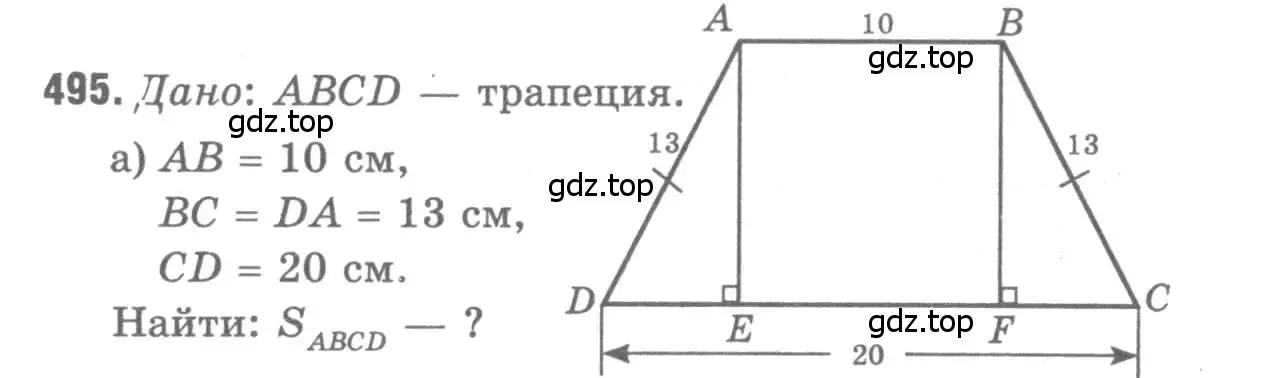 Решение 9. номер 495 (страница 133) гдз по геометрии 7-9 класс Атанасян, Бутузов, учебник