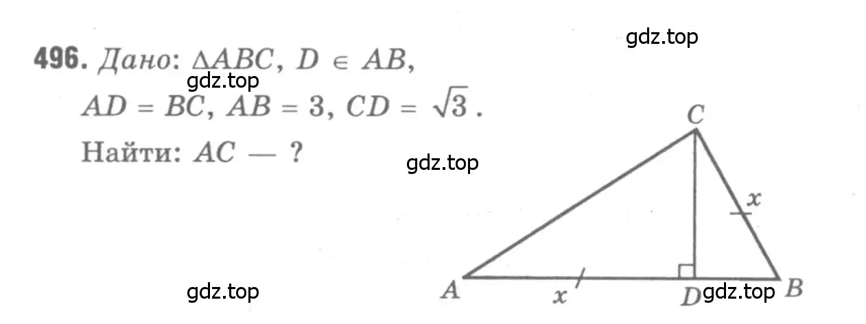 Решение 9. номер 496 (страница 133) гдз по геометрии 7-9 класс Атанасян, Бутузов, учебник