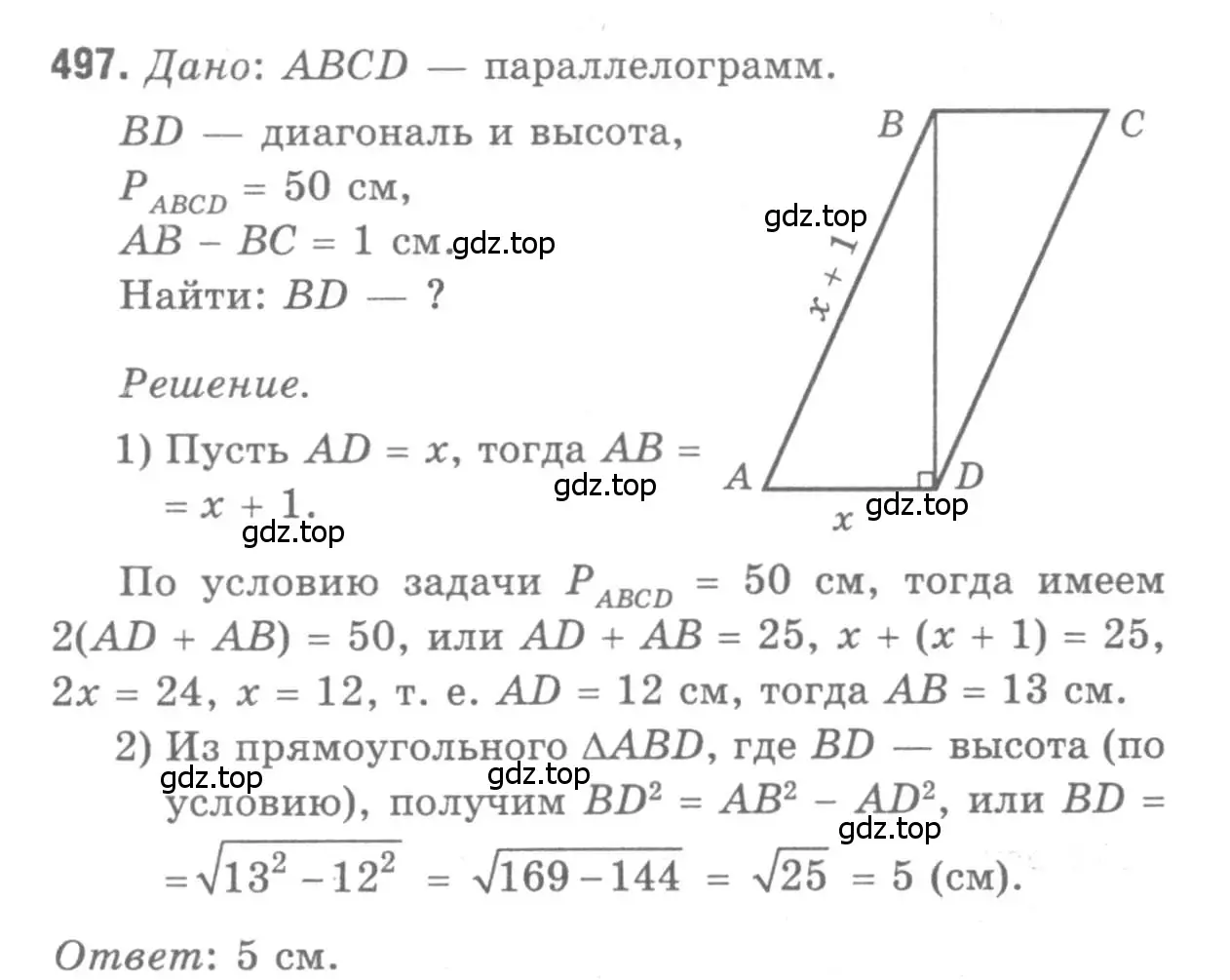 Решение 9. номер 497 (страница 133) гдз по геометрии 7-9 класс Атанасян, Бутузов, учебник