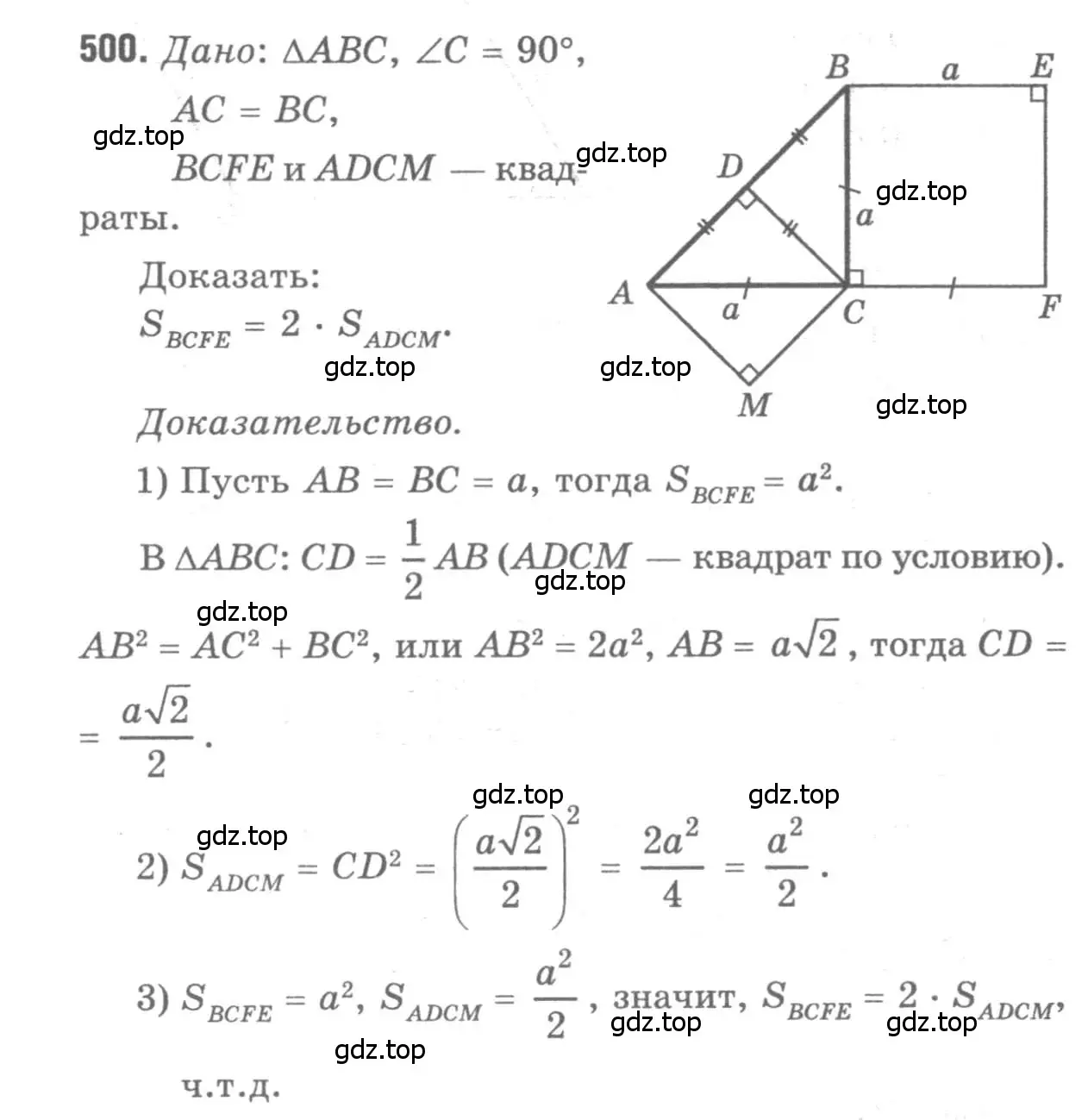 Решение 9. номер 500 (страница 134) гдз по геометрии 7-9 класс Атанасян, Бутузов, учебник