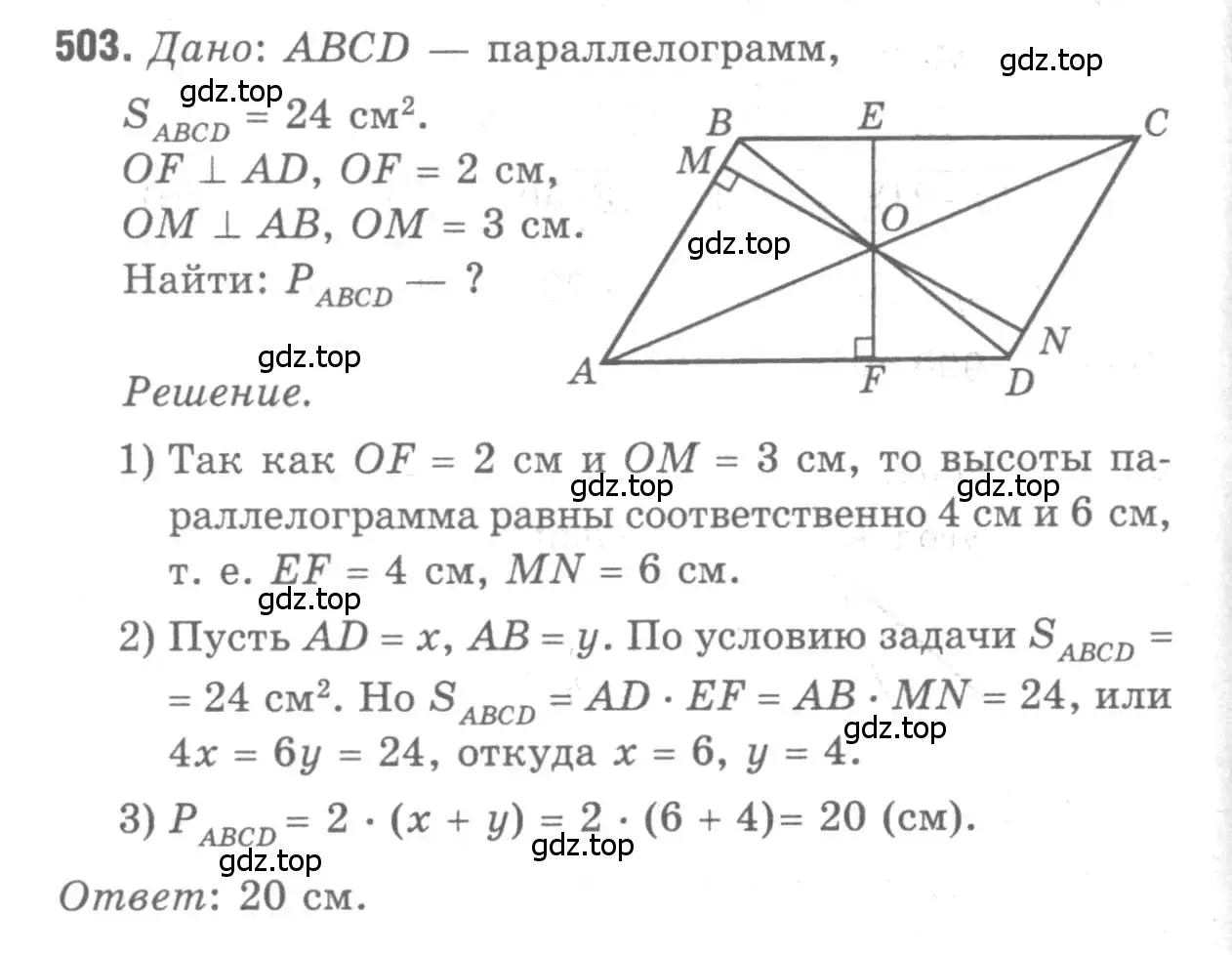 Решение 9. номер 503 (страница 134) гдз по геометрии 7-9 класс Атанасян, Бутузов, учебник