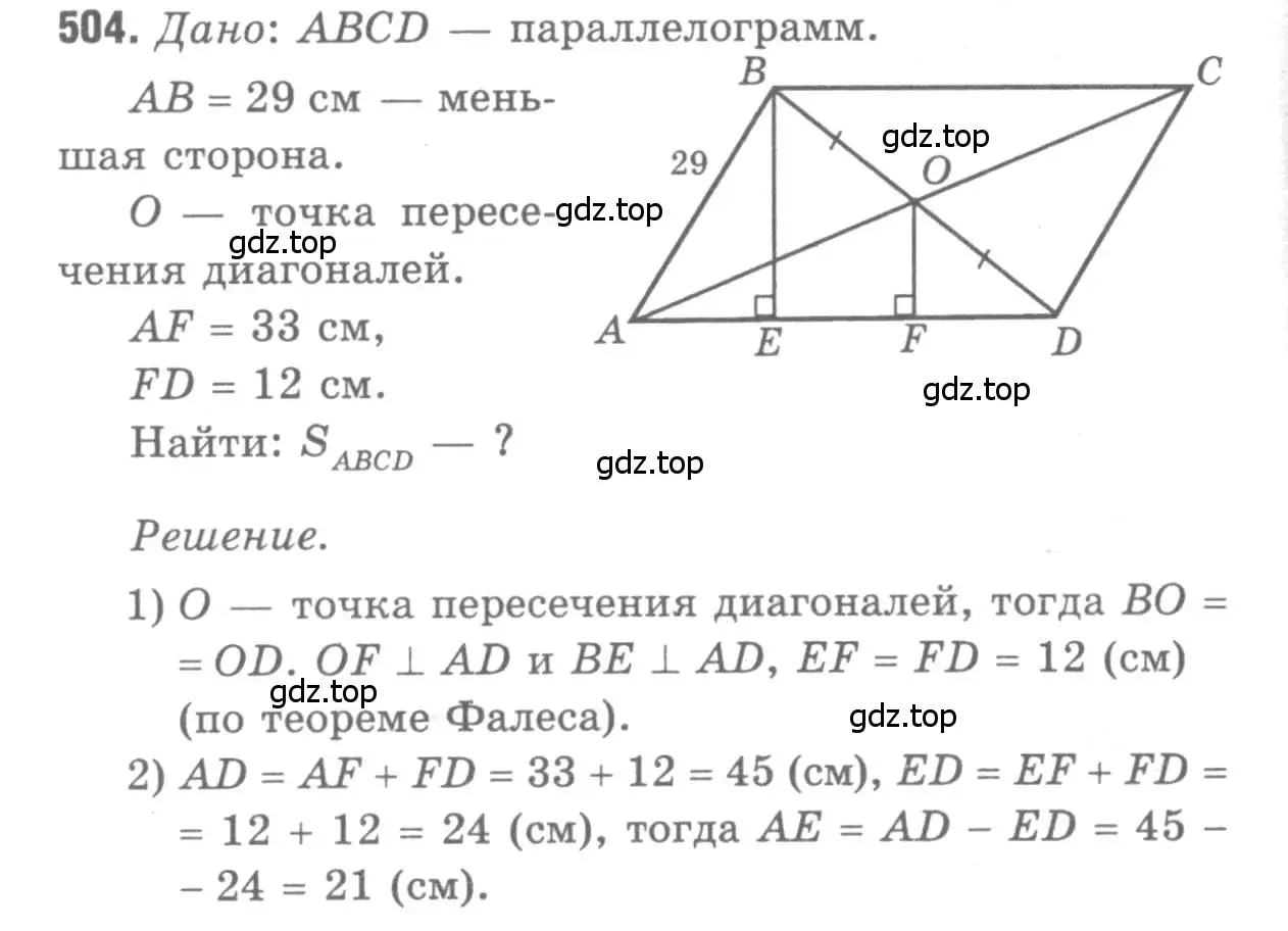 Решение 9. номер 504 (страница 134) гдз по геометрии 7-9 класс Атанасян, Бутузов, учебник