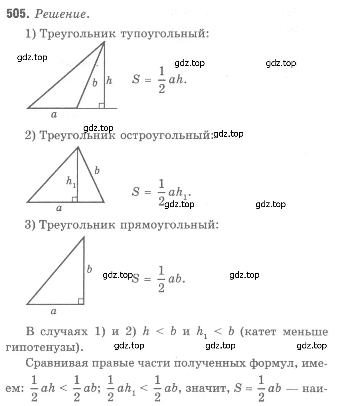 Решение 9. номер 505 (страница 134) гдз по геометрии 7-9 класс Атанасян, Бутузов, учебник