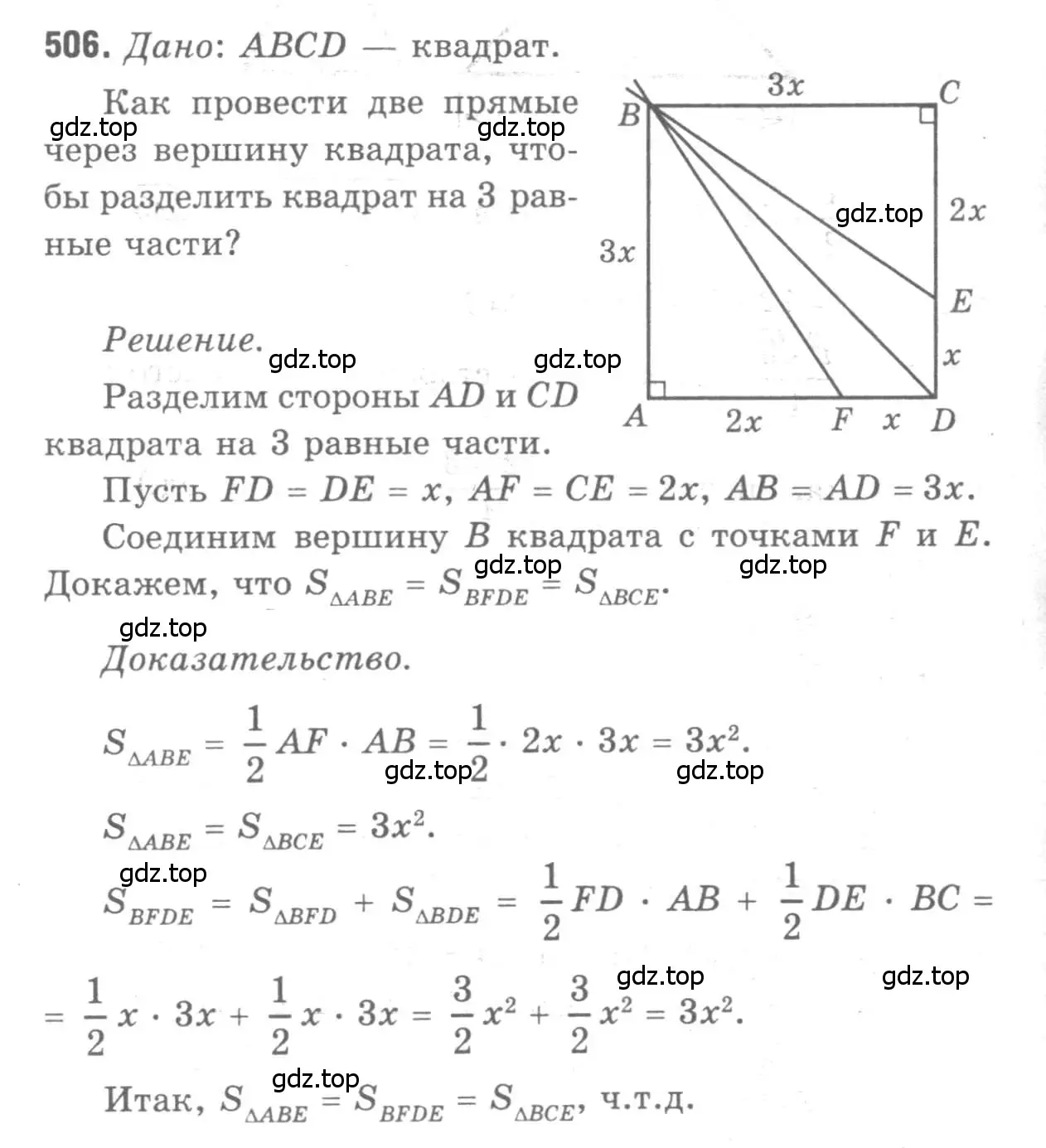 Решение 9. номер 506 (страница 134) гдз по геометрии 7-9 класс Атанасян, Бутузов, учебник