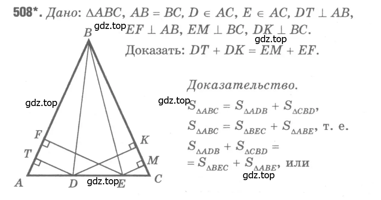 Решение 9. номер 508 (страница 134) гдз по геометрии 7-9 класс Атанасян, Бутузов, учебник