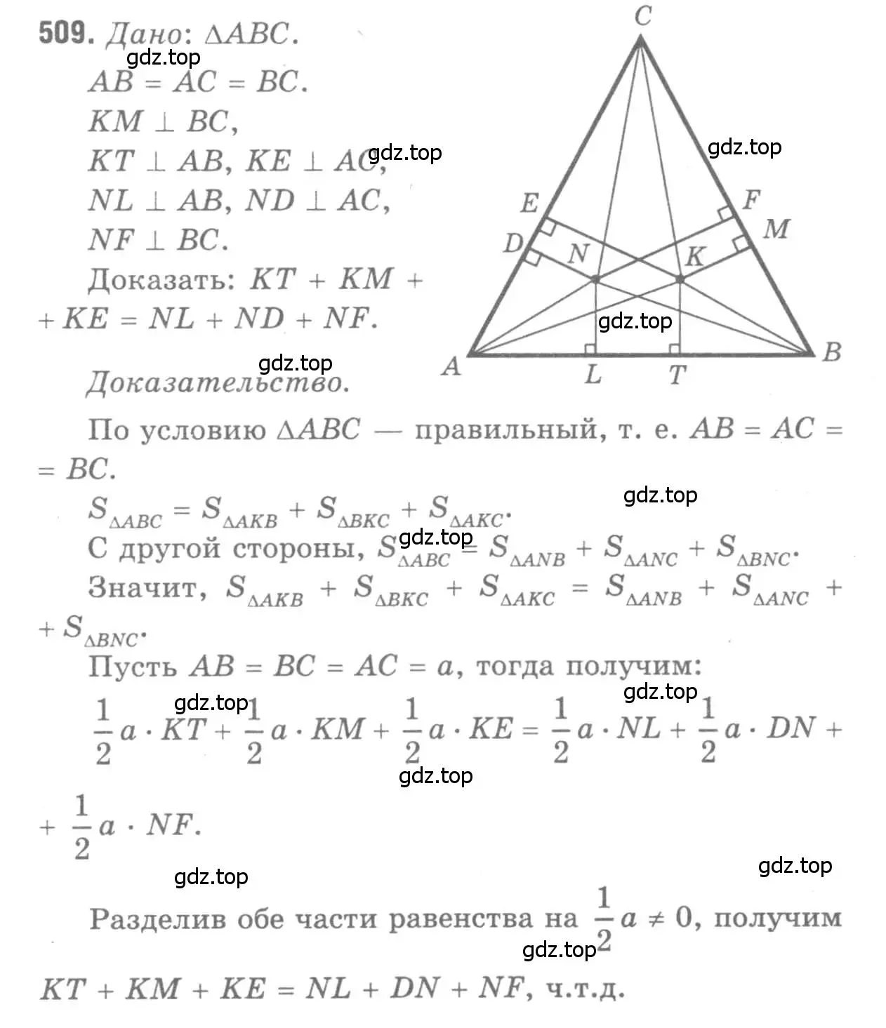 Решение 9. номер 509 (страница 134) гдз по геометрии 7-9 класс Атанасян, Бутузов, учебник